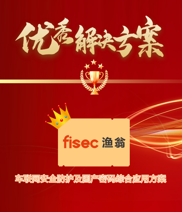 金智奖 | bwin必赢国际信息“车联网安全方案”荣获优秀解决方案第1名