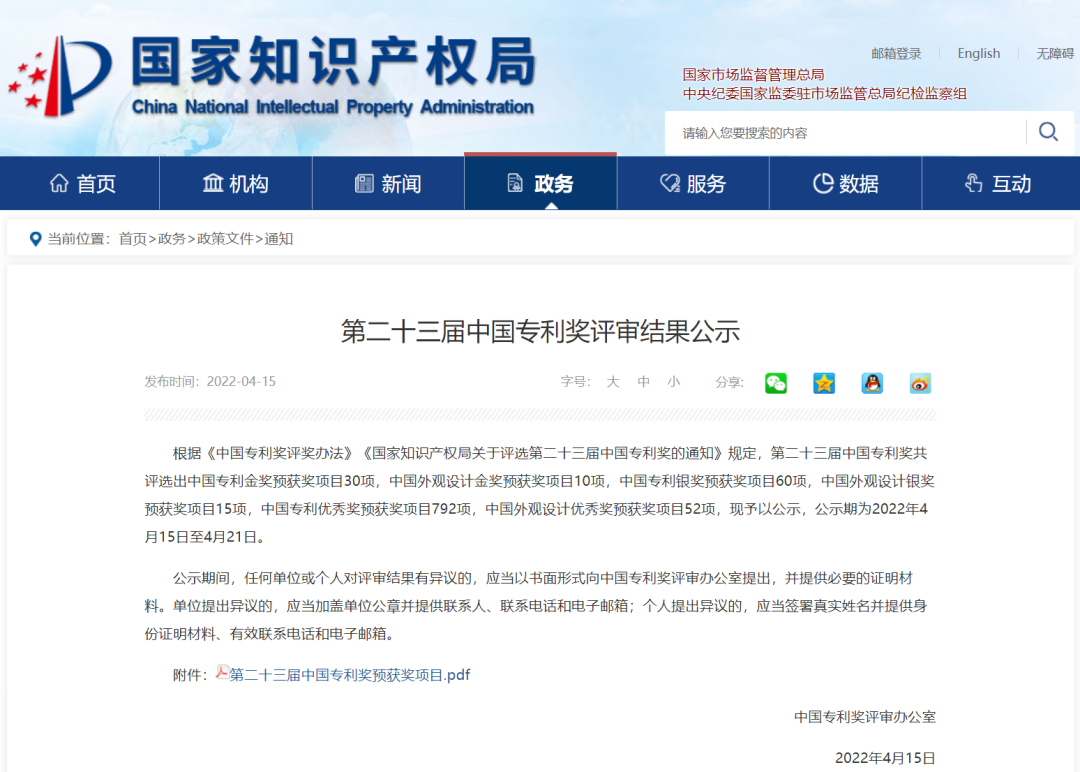 国家级！bwin必赢国际信息密码项目荣获国家知识产权局中国专利奖