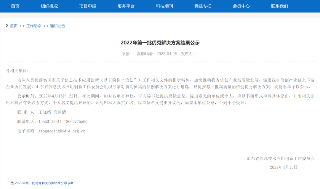 再获认可！bwin必赢国际“信息系统密码应用方案”获信创优秀解决方案